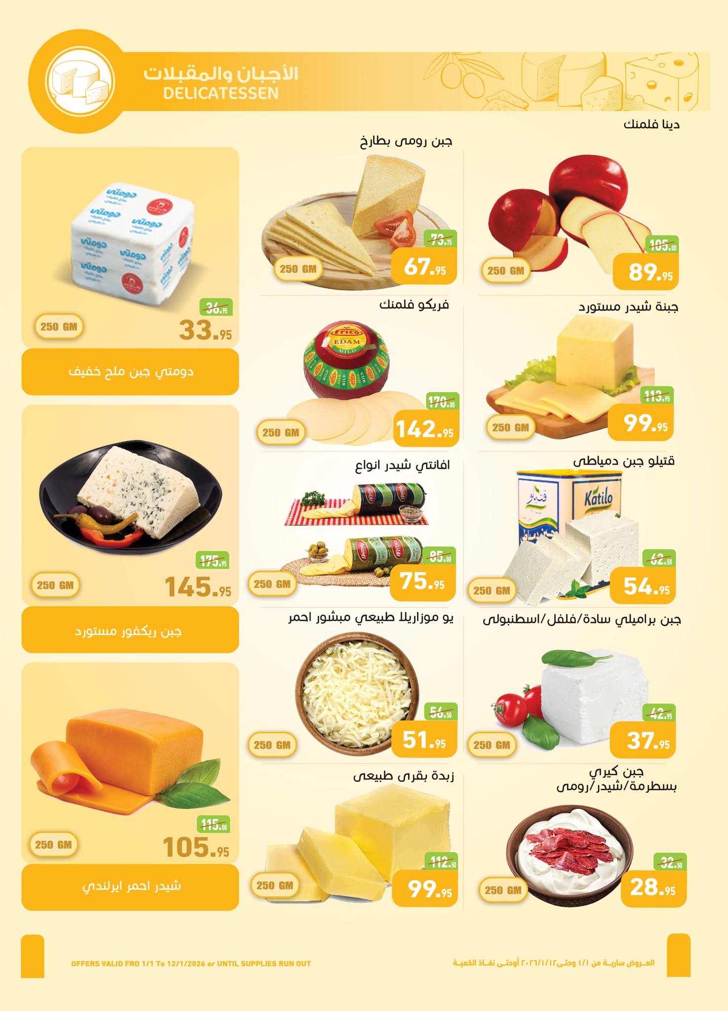 عروض أسواق عبد الله العثيم صفحة رقم 2